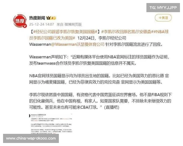 NBA球员李凯尔中国血统背景引发跨文化身份讨论