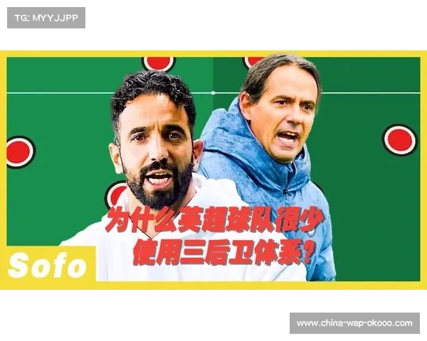 三后卫体系焕发新生：亚特兰大液态三后卫与罗马时间差防守