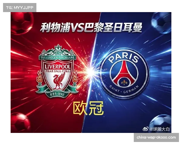 “利物浦主场0-2不敌巴黎，卫冕冠军连续3年跻身欧冠4强”